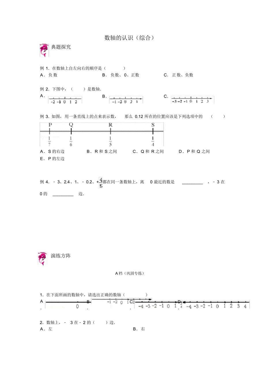 六年级下册数学试题-小升初复习讲练：数轴的认识(含答案)sc_第1页