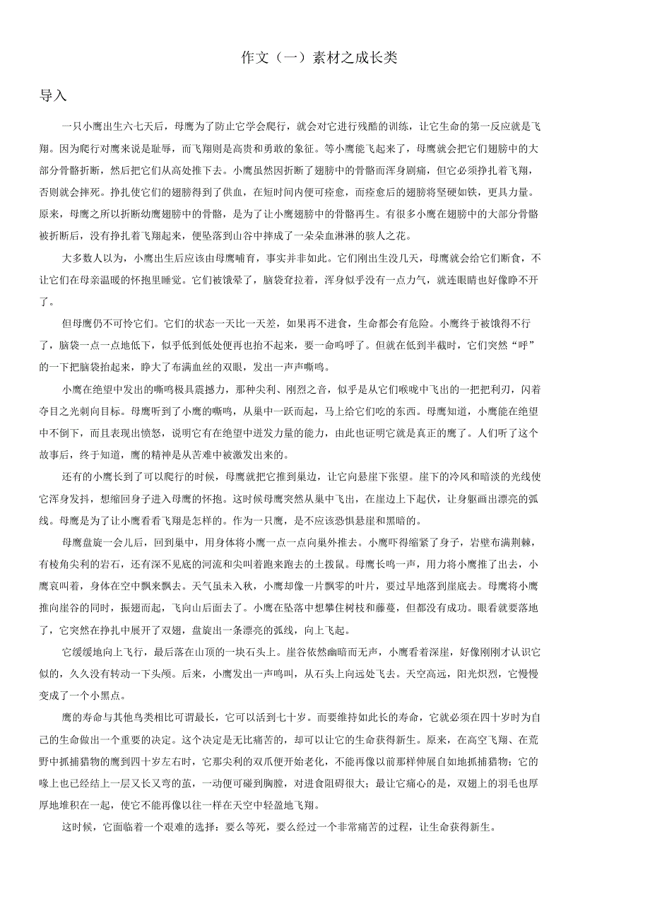 2021-2022学年七年级语文部编版-第18讲：作文素材之成长类-暑假讲义(学生版_第1页