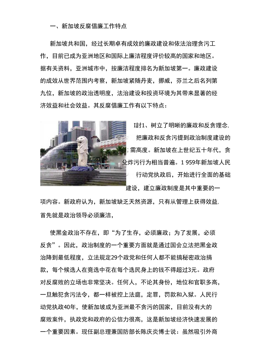 【精品】新加坡廉政建设观察与思考_第1页
