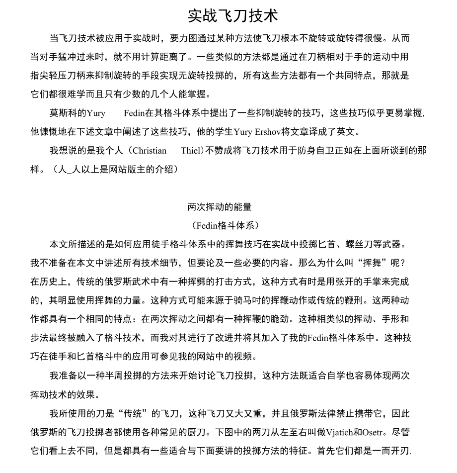 [精品]实战飞刀投掷技术_第1页