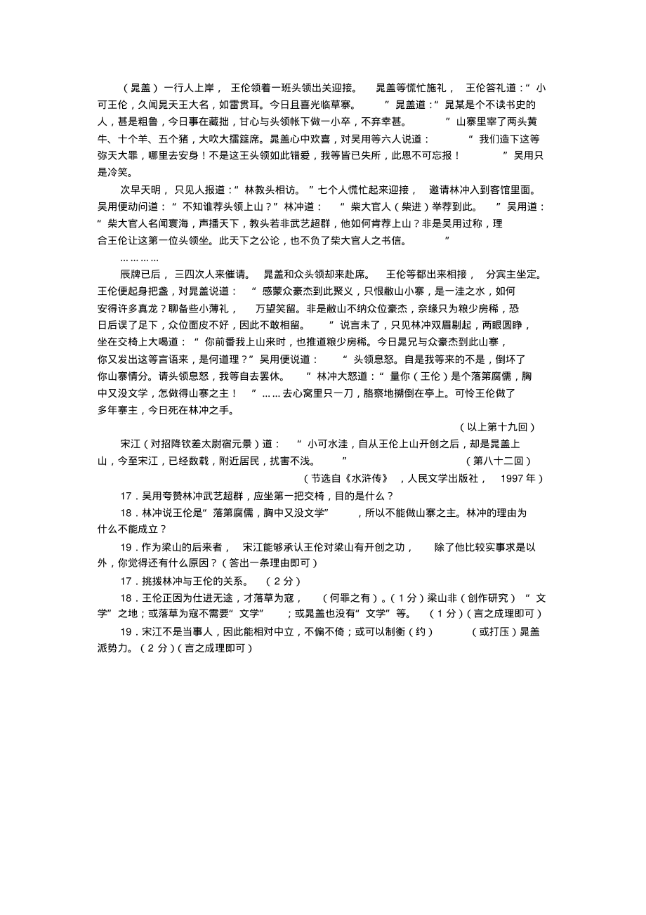 林冲火并王伦阅读训练(中考版)-1页_第1页