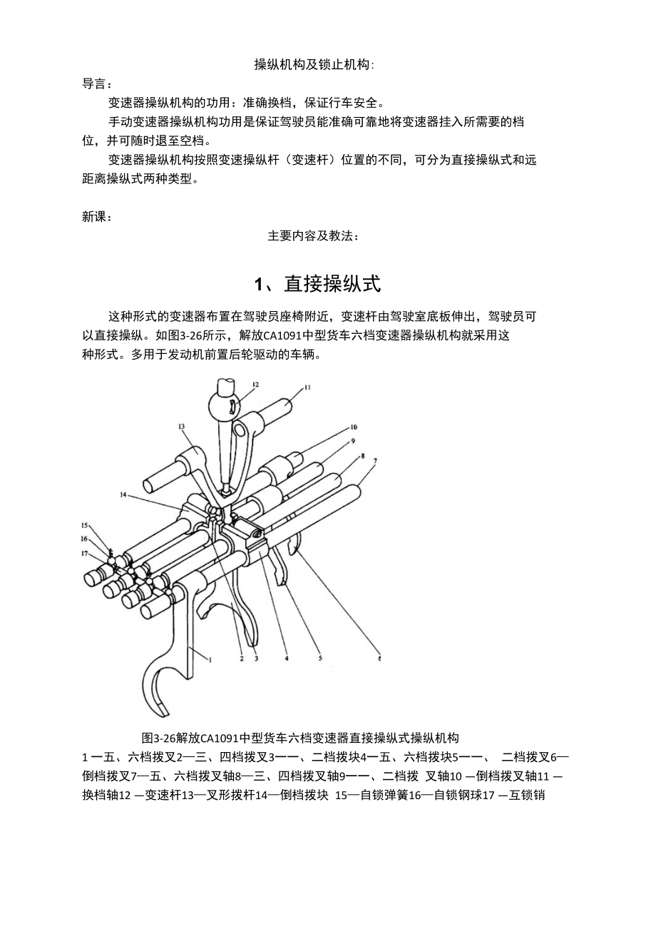 12操纵机构及锁止机构_第1页