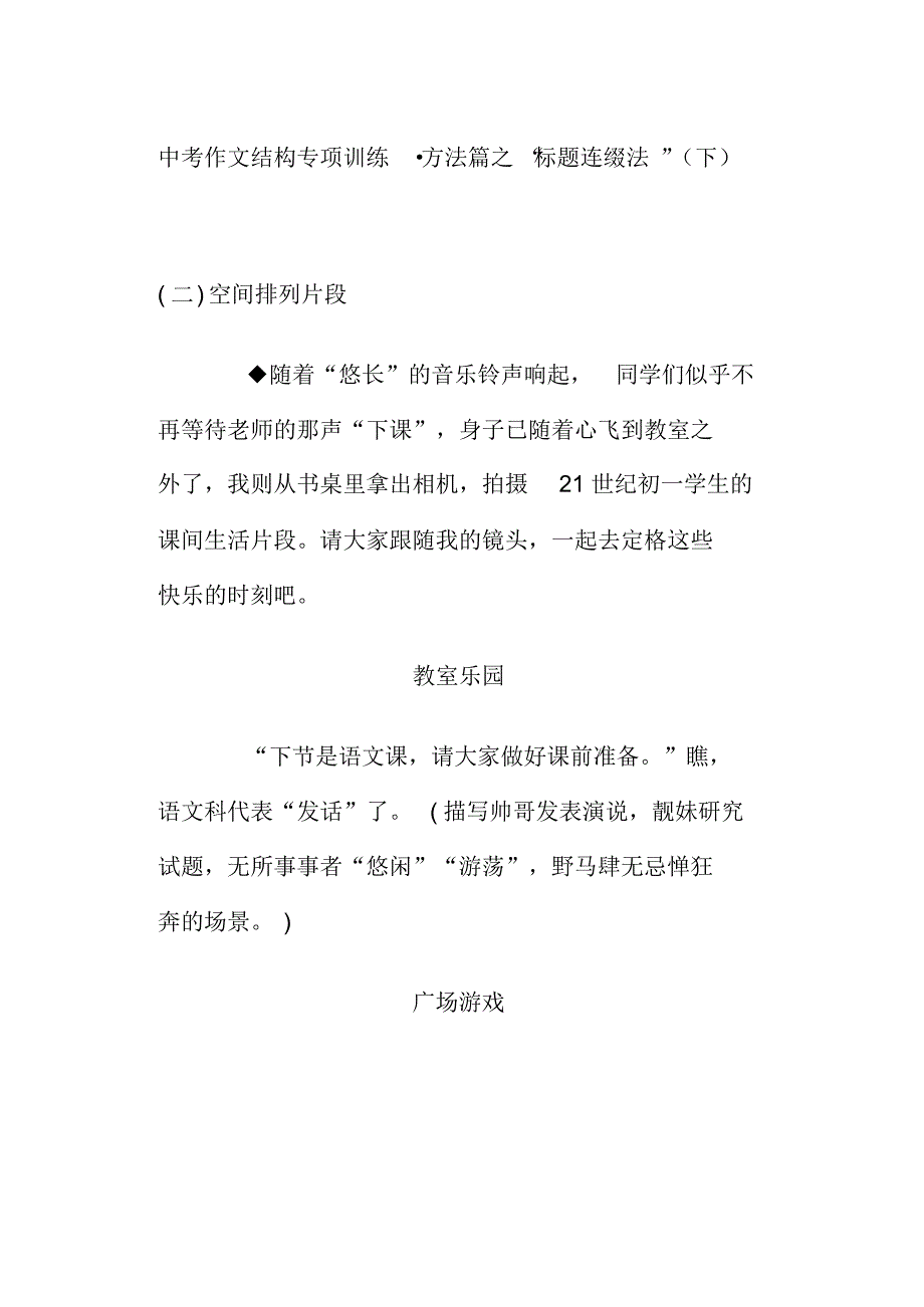 中考作文结构专项训练-27页_第1页