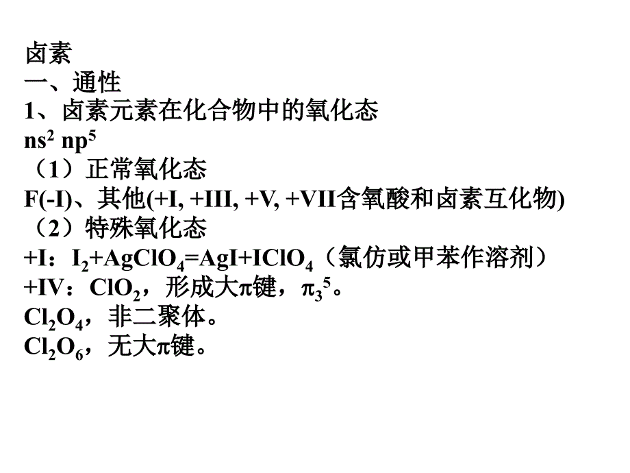 元素化学：p区元素知识归纳及解题分析（1）_第1页