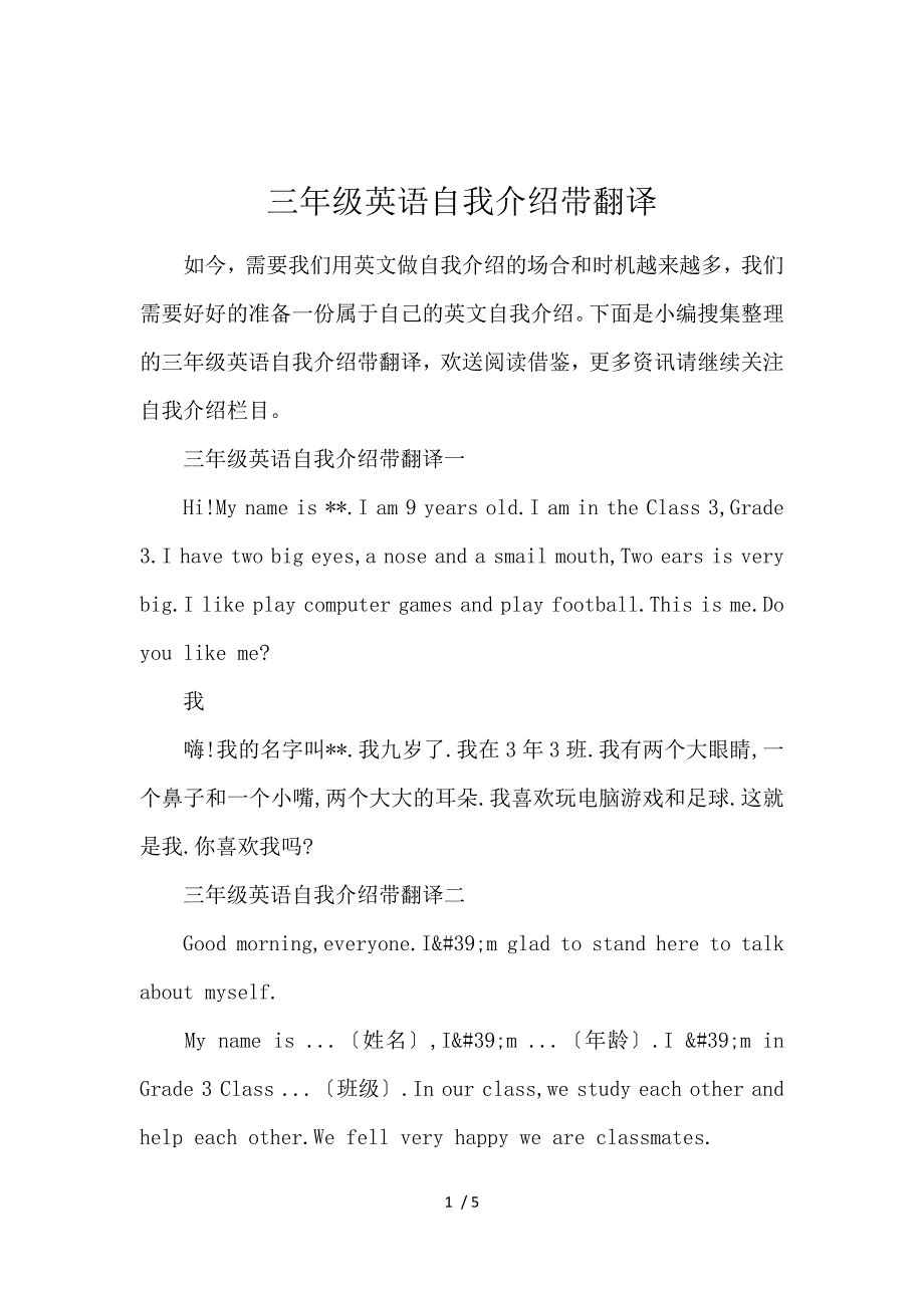 《三年级英语自我介绍带翻译 》_第1页