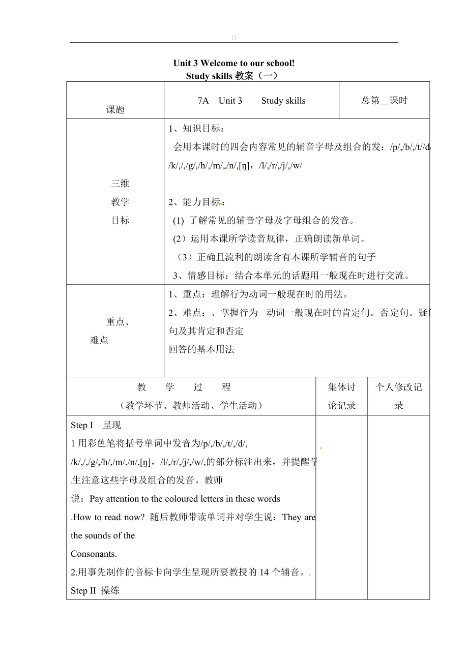 Unit 3 Study skill教案牛津译林初中英语七年级上册_第1页