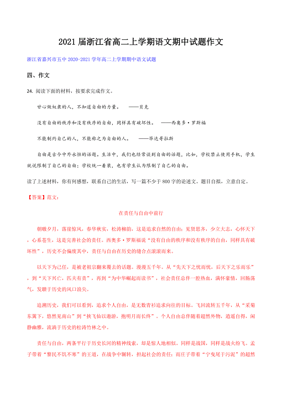 浙江省高二上学期语文期中试题作文_第1页