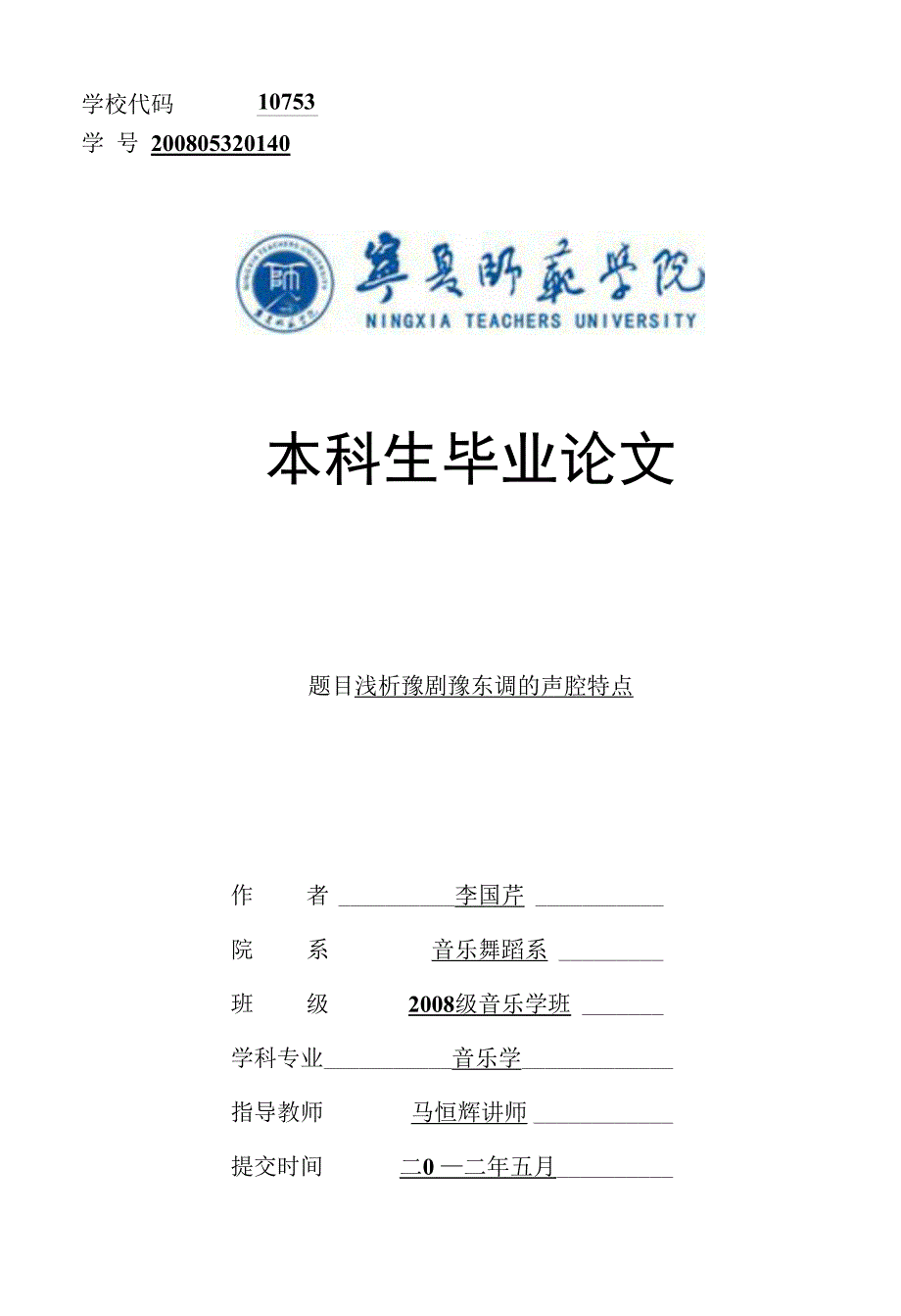 【精品】定稿—40号李国芹“浅析河南豫剧的声腔特点”_第1页