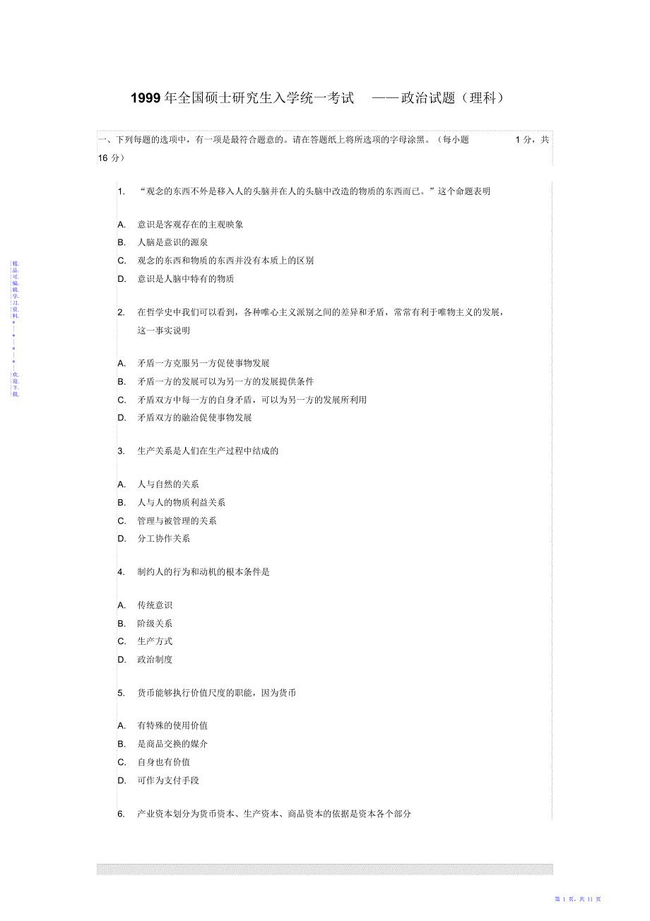 2021年2021年1999年政治考研真题(理科)及参考答案_第1页