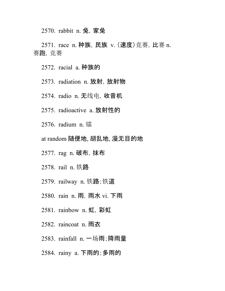 新课标高考英语词汇表一基本词汇 (9)_第1页