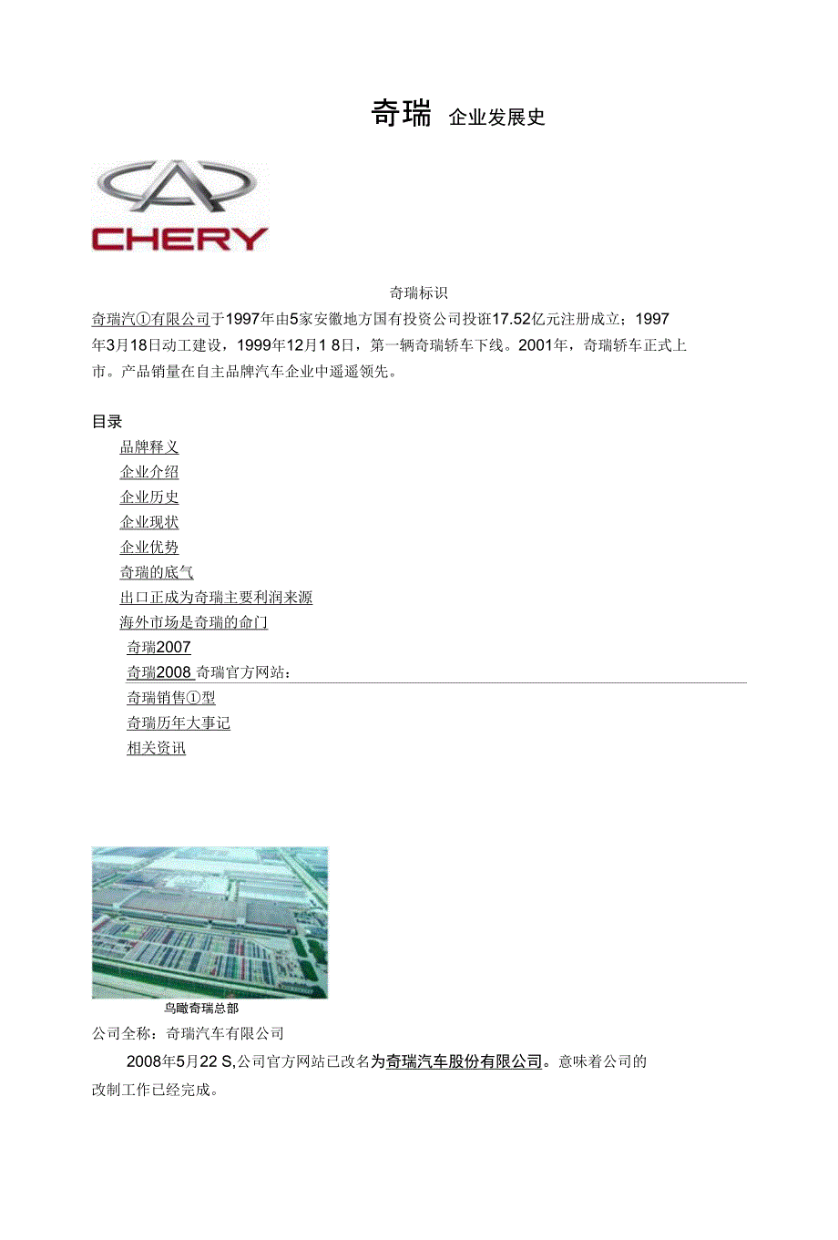【金商道】奇瑞_企业发展史_第1页