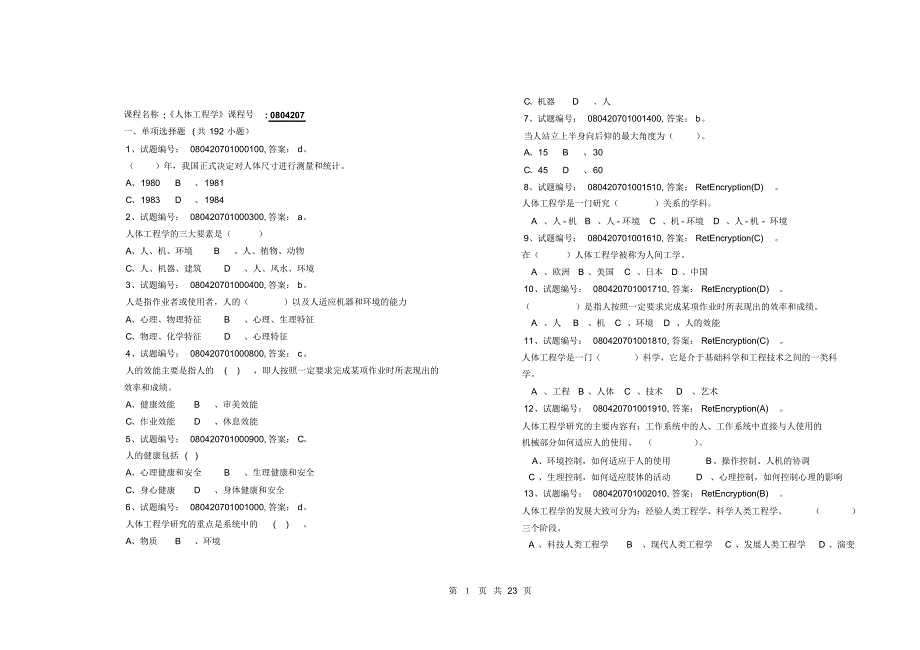 人体工程学考试卷题库有答案_第1页