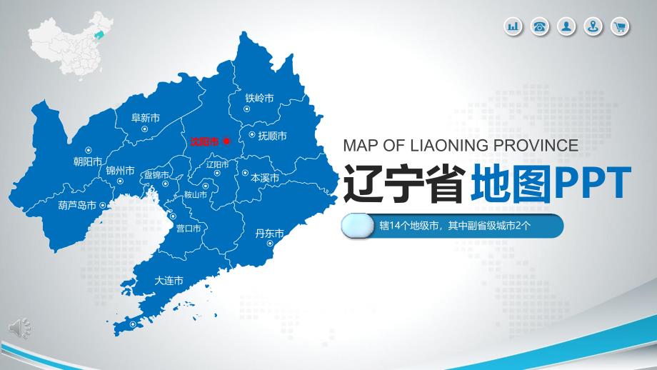 辽宁省地图PPT课件_第1页