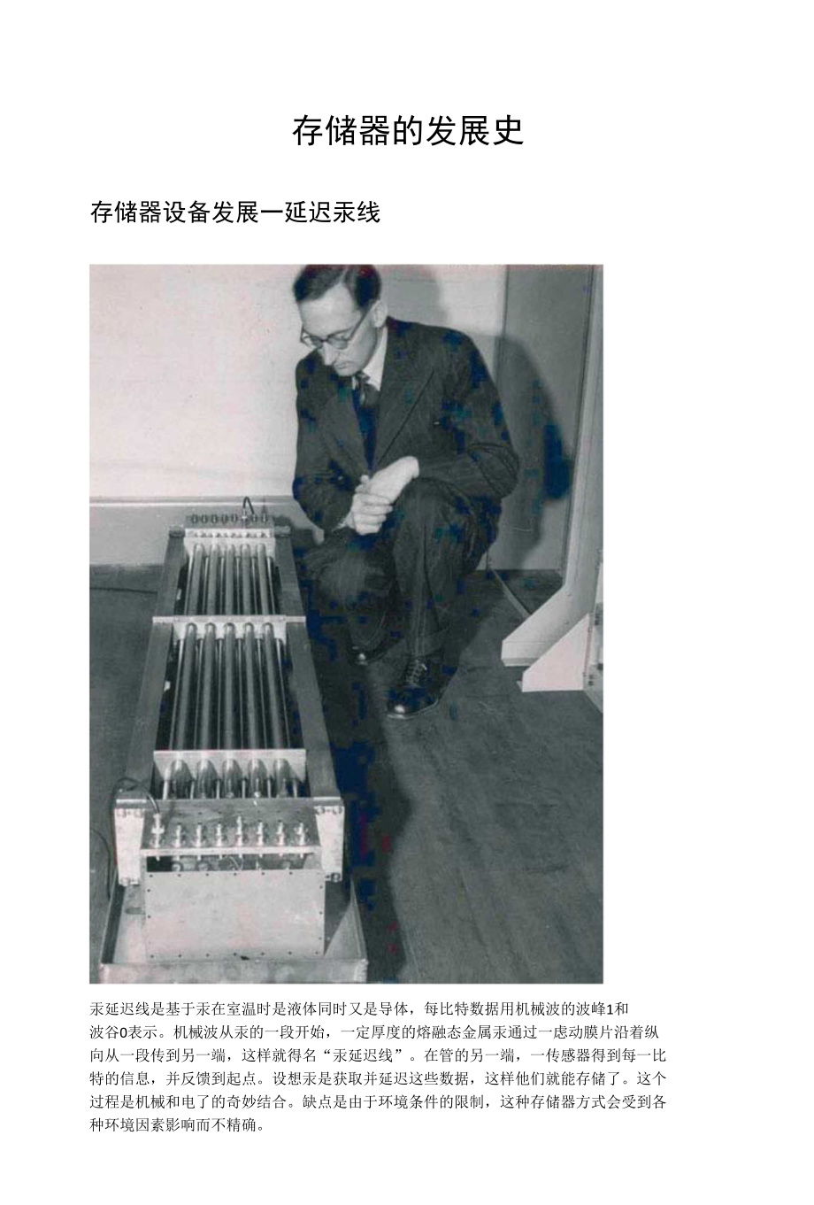 [精品]存储器的发展史_第1页