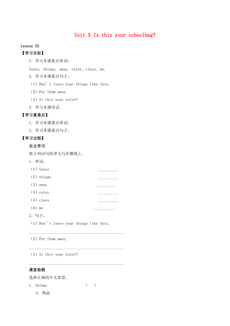 五年级英语上册 Unit 5 Is this your schoolbag Lesson 25学案 人教PEP版-人教PEP小学五年级上册英语学案_第1页