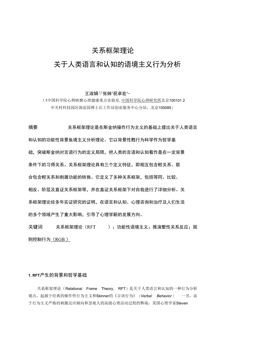【精品】RFT综述zzh_第1页