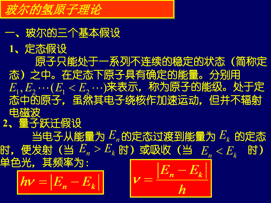 大学物理：原子的量子理论_第1页