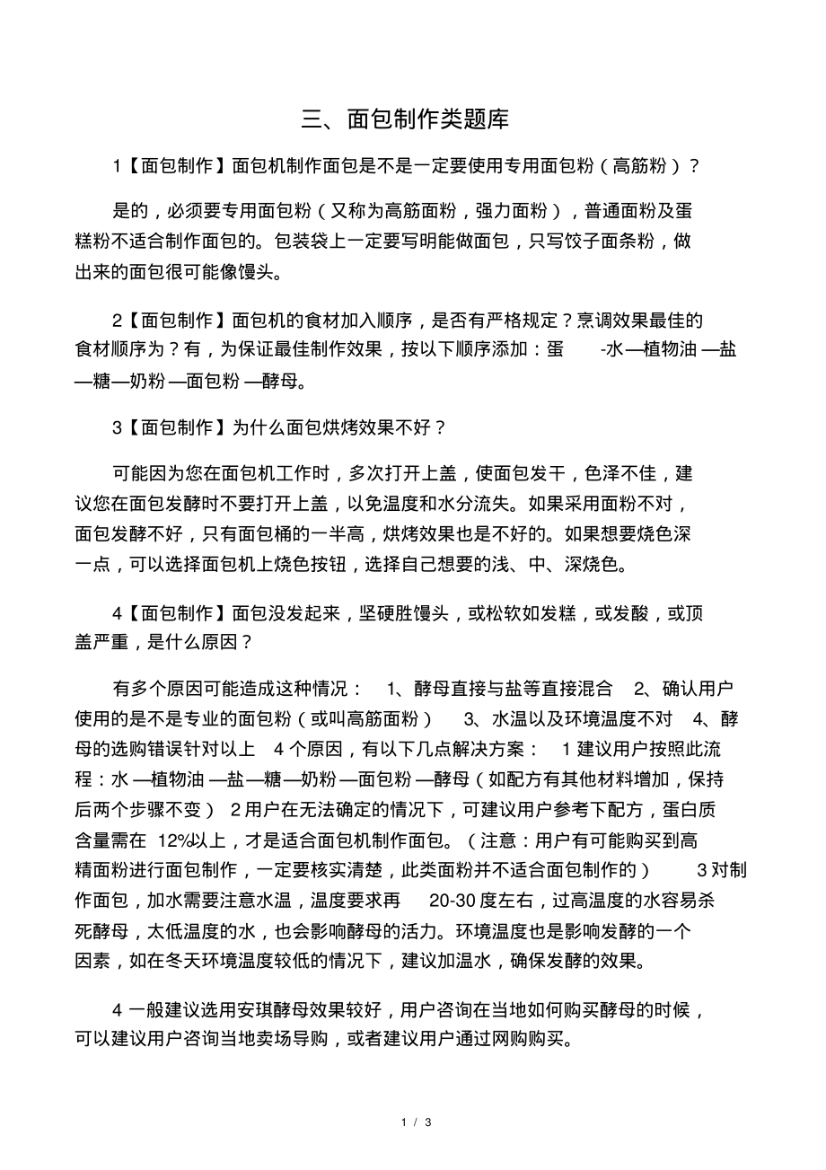 面包机注意的问题及解决方法-3页_第1页