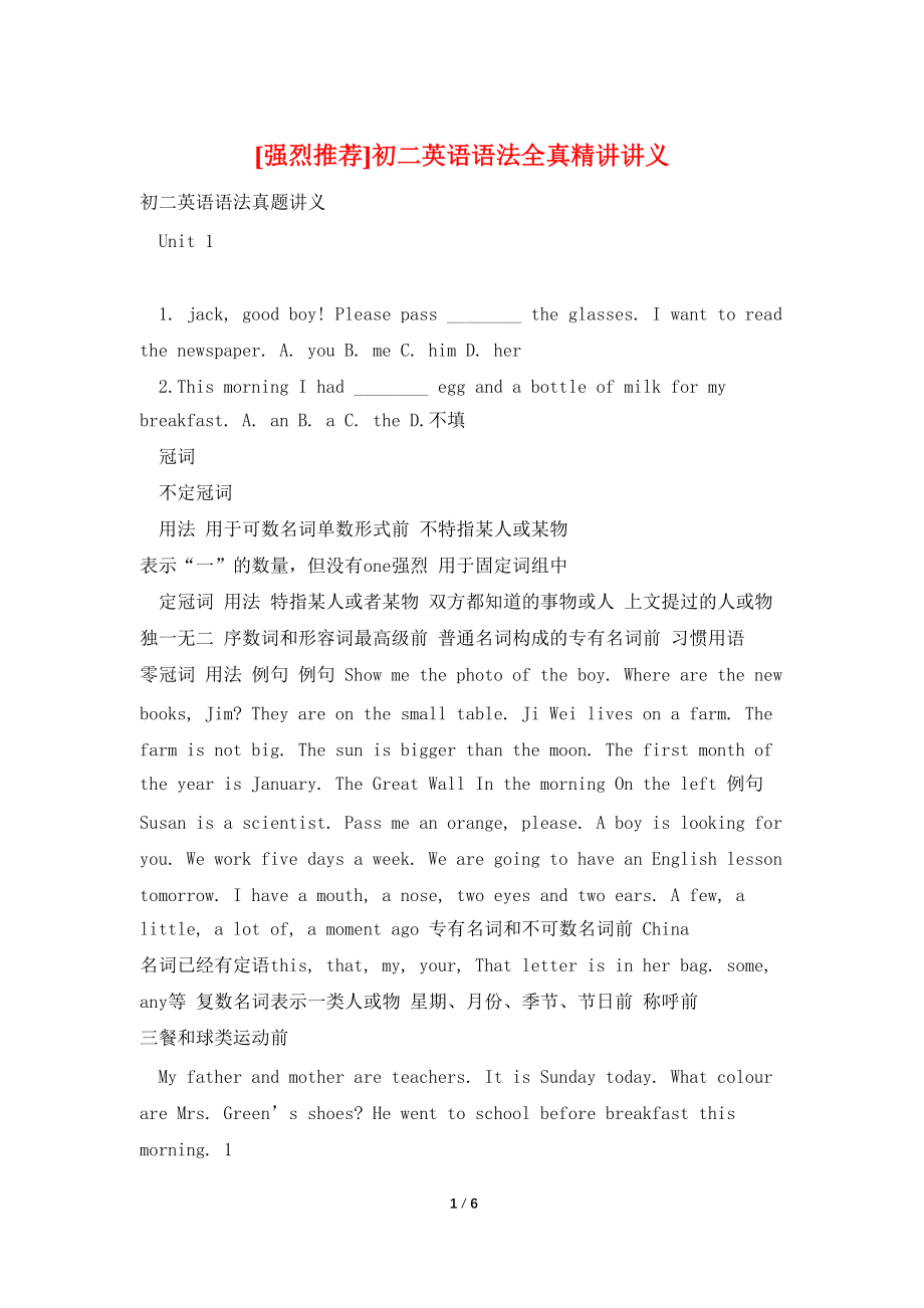 [强烈推荐]初二英语语法全真精讲讲义_第1页