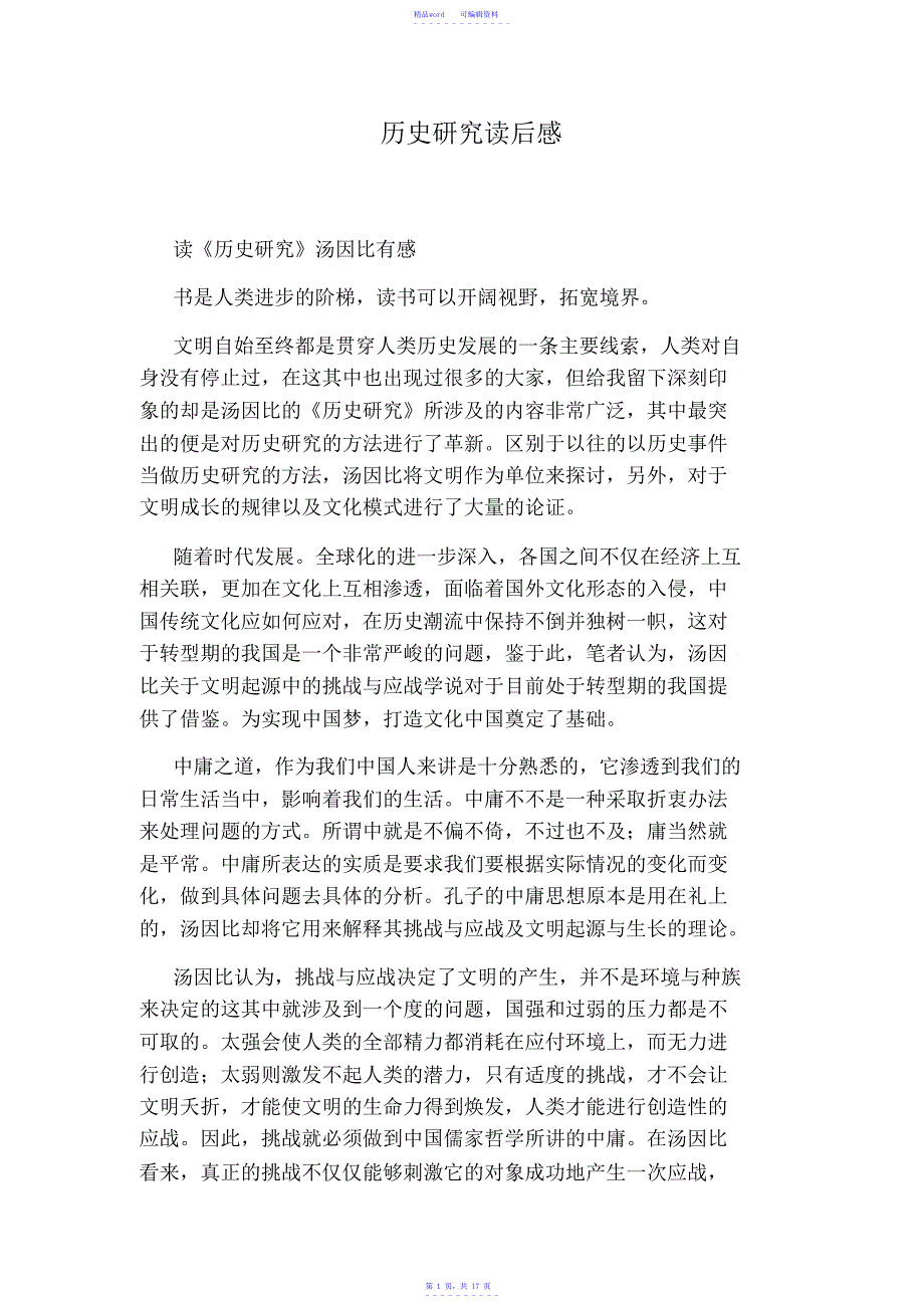 2021年【历史】历史研究读后感_第1页