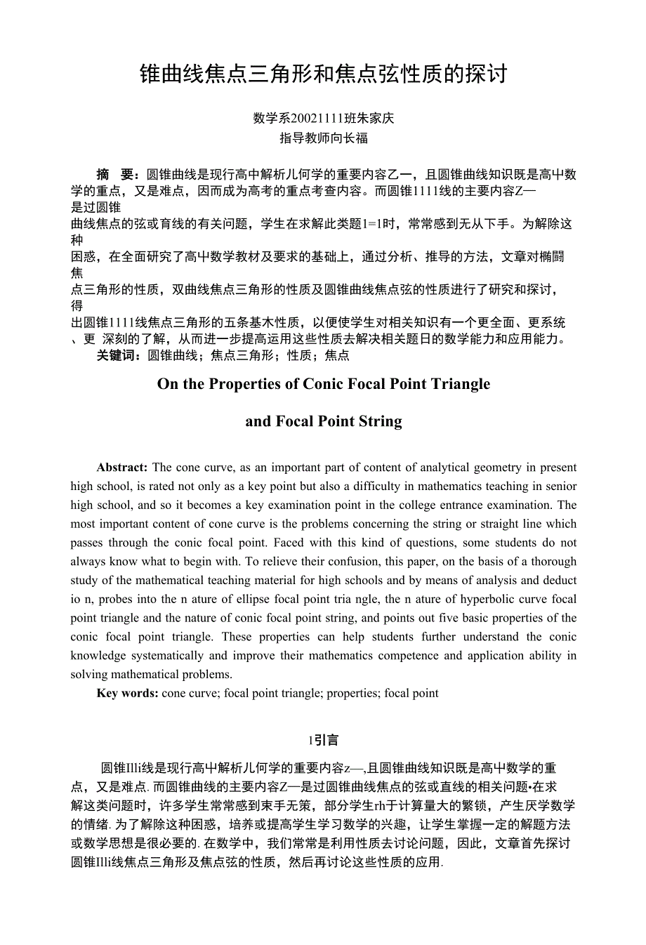 [精品专业论文]数学毕业论文(大学) 圆锥曲线焦点三角形_第1页