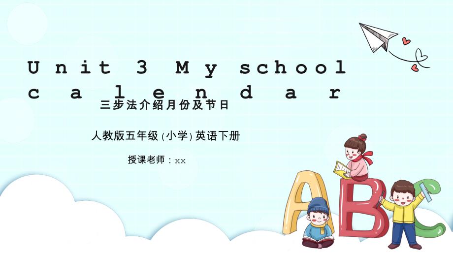 人教版五年级英语下册第3单元My school calendar写作方法指导PPT课件_第1页