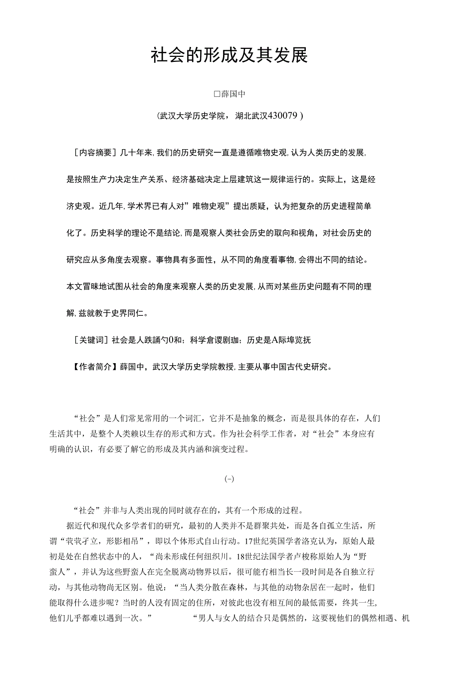 (精品)社会的形成及其发展_第1页