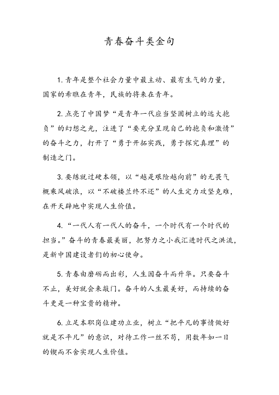 用于青春奋斗类金句_第1页