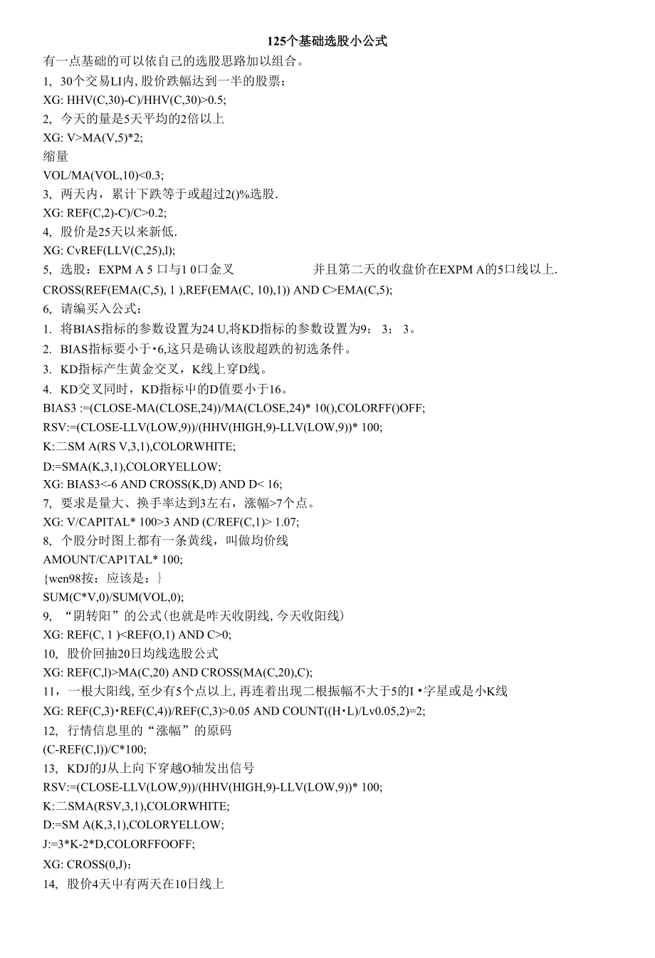 125个基础选股小公式_第1页