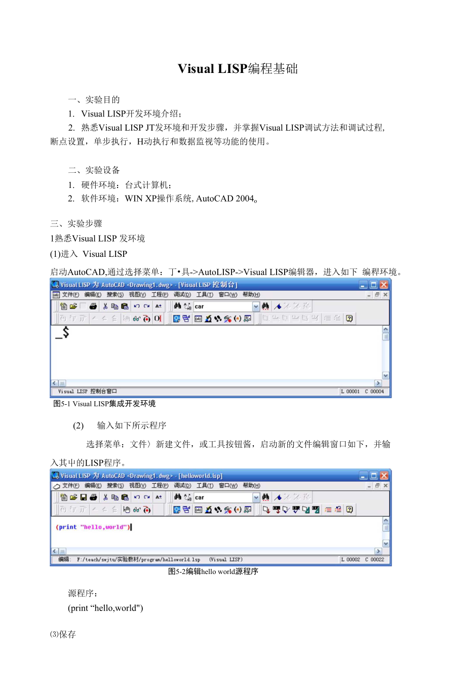 visual_lisp编程基础1_第1页