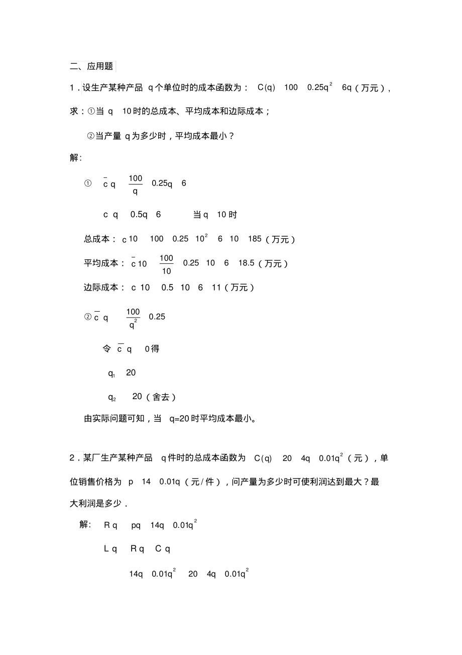 国家开放大学经济数学基础形考4-2答案-3页_第1页