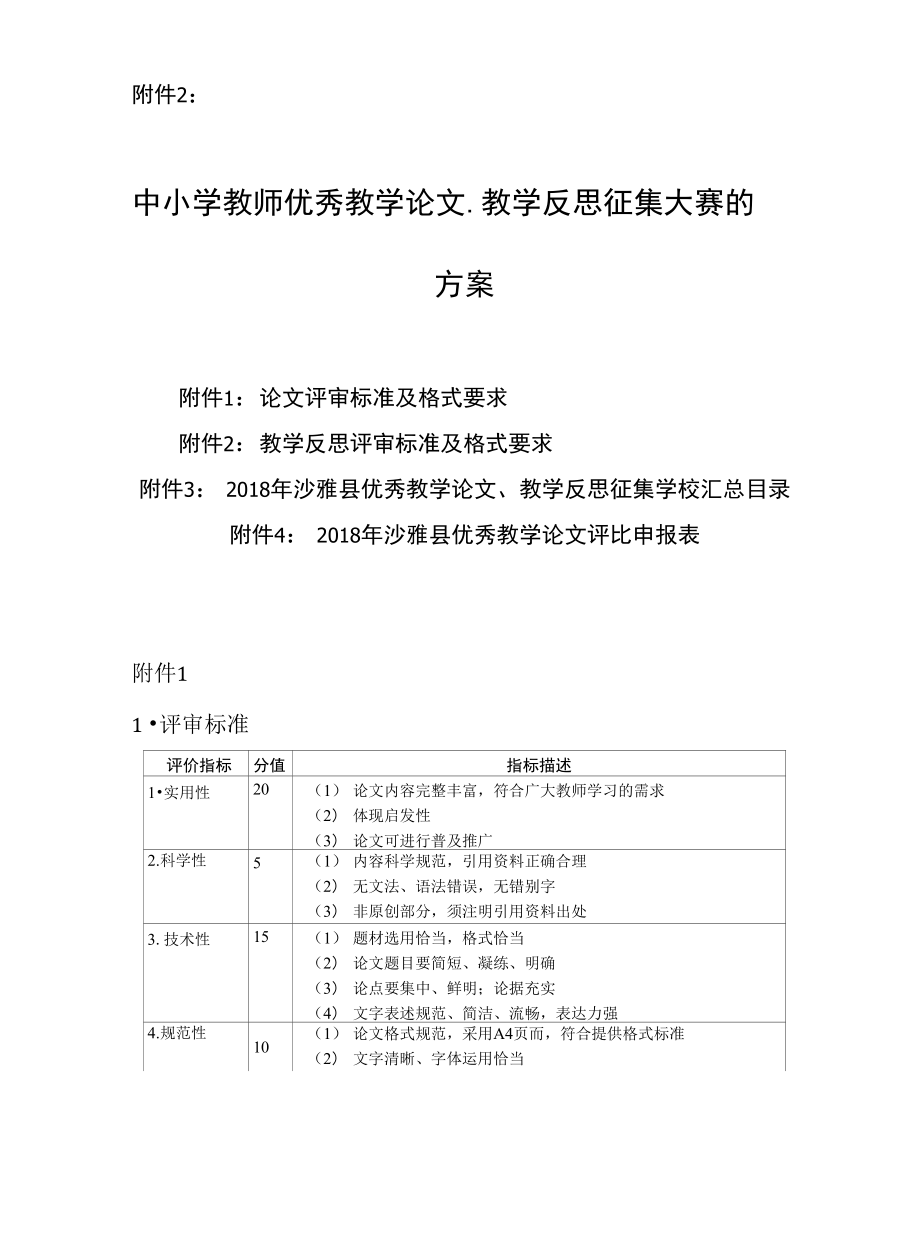 中小学教师优秀教学论文、教学和反思征集大赛方案定_第1页