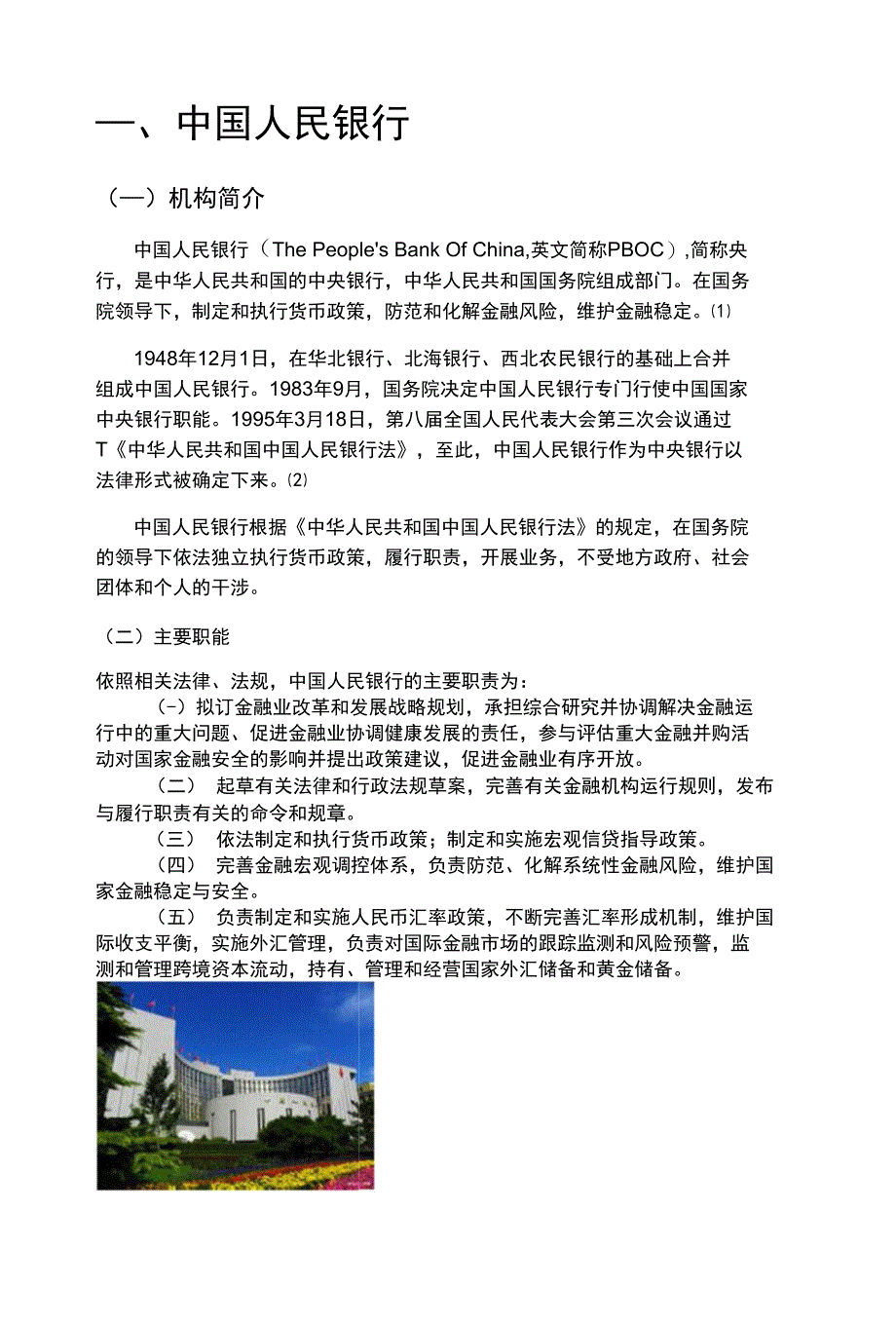 国民经济信息机构_第1页