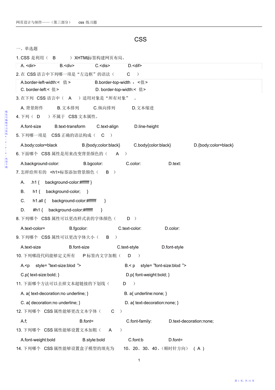 2021年2021年CSS试题_第1页