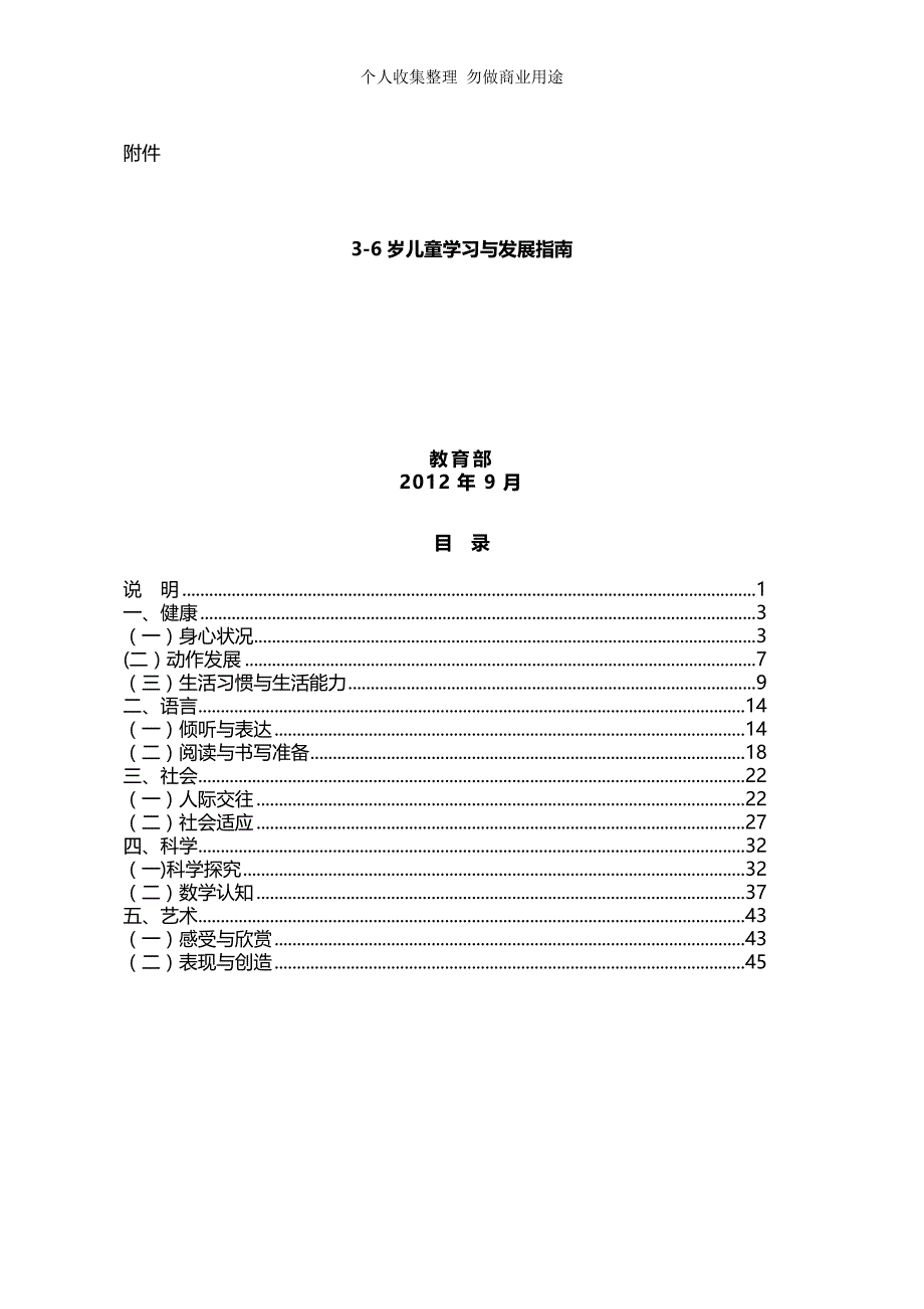 36岁儿童学习与指导纲要_第1页