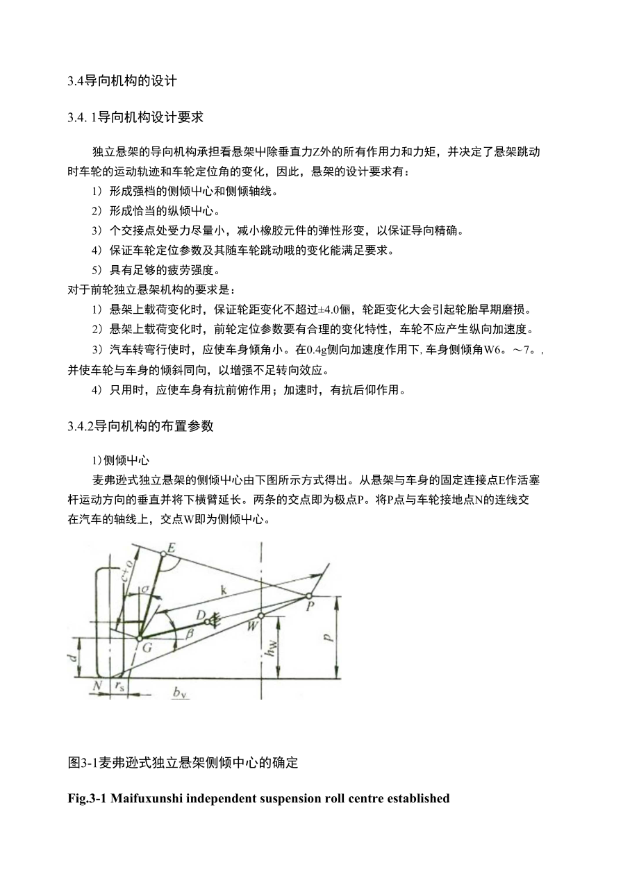 导向机构设计_第1页