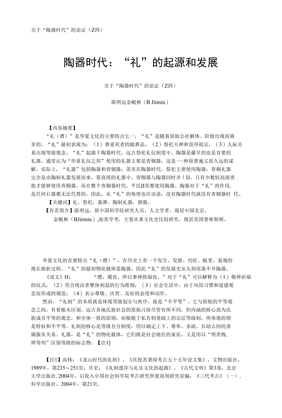 四礼的起源和发展_第1页
