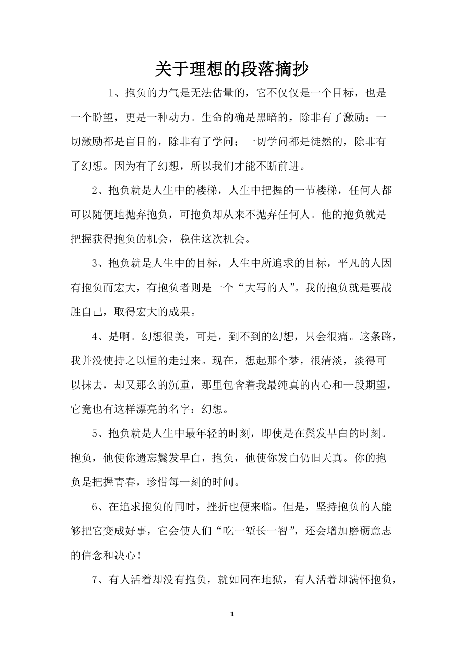 关于理想的段落摘抄_第1页