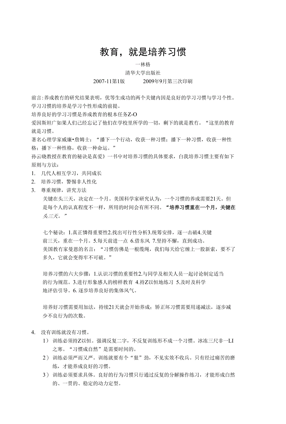 教育就是培养习惯--林格_第1页