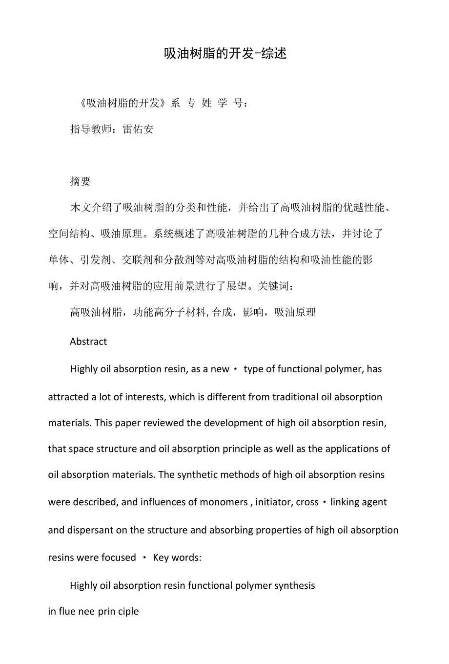 吸油树脂的开发-综述_第1页