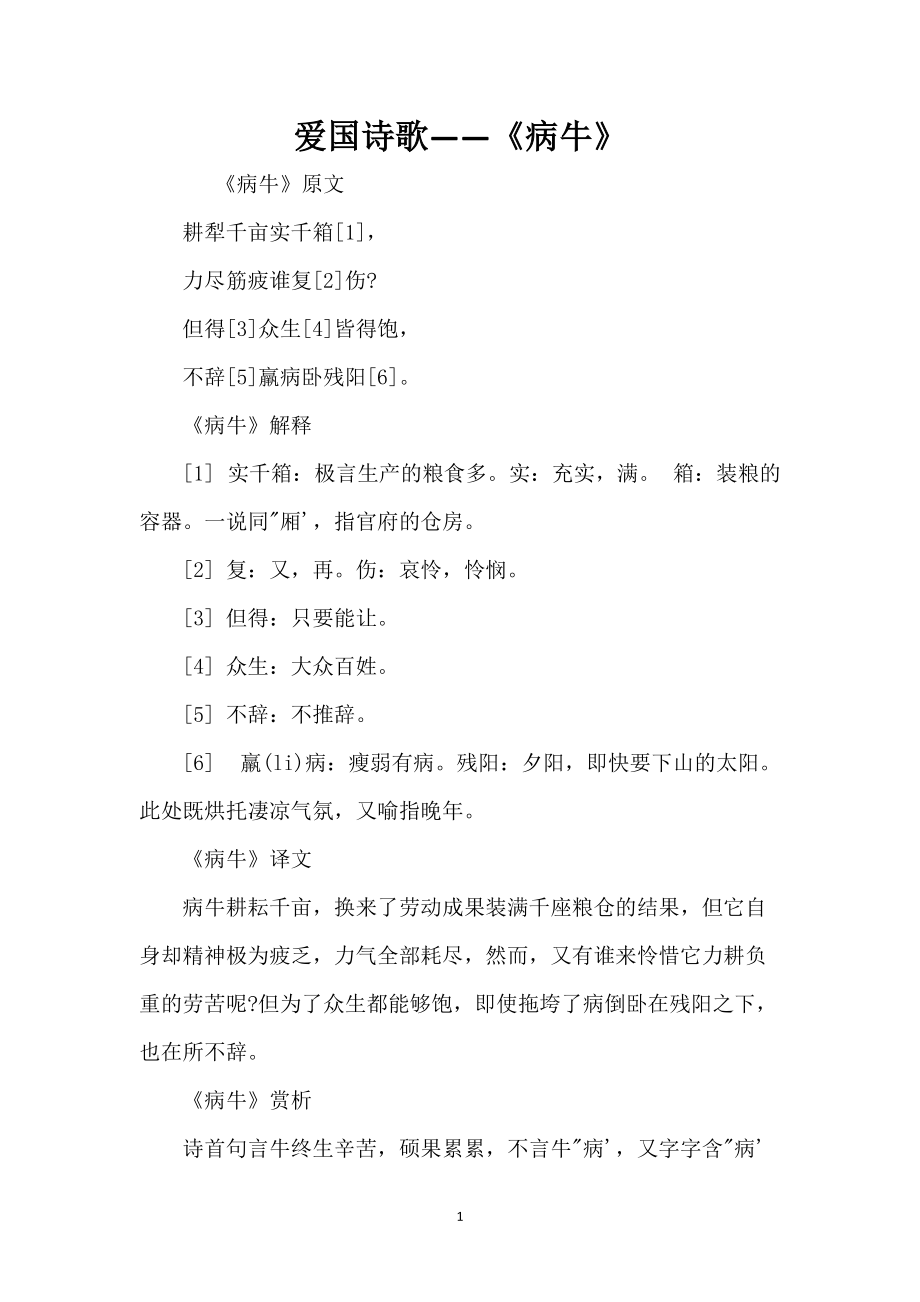爱国诗歌——《病牛》_第1页