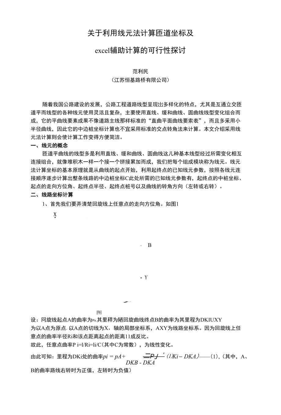 关于利用线元法计算匝道坐标及excel辅助计算的可行性探讨_第1页