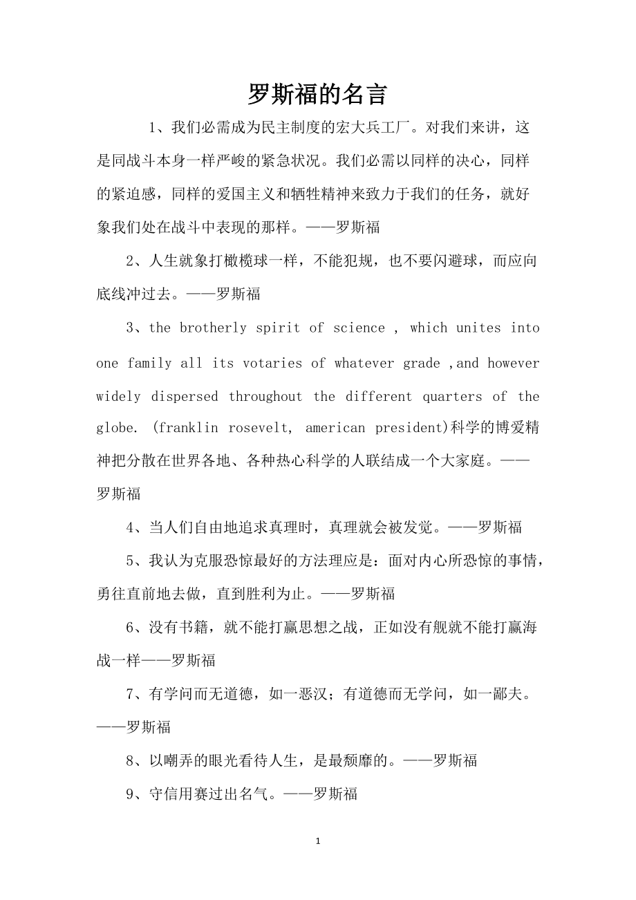 罗斯福的名言_第1页