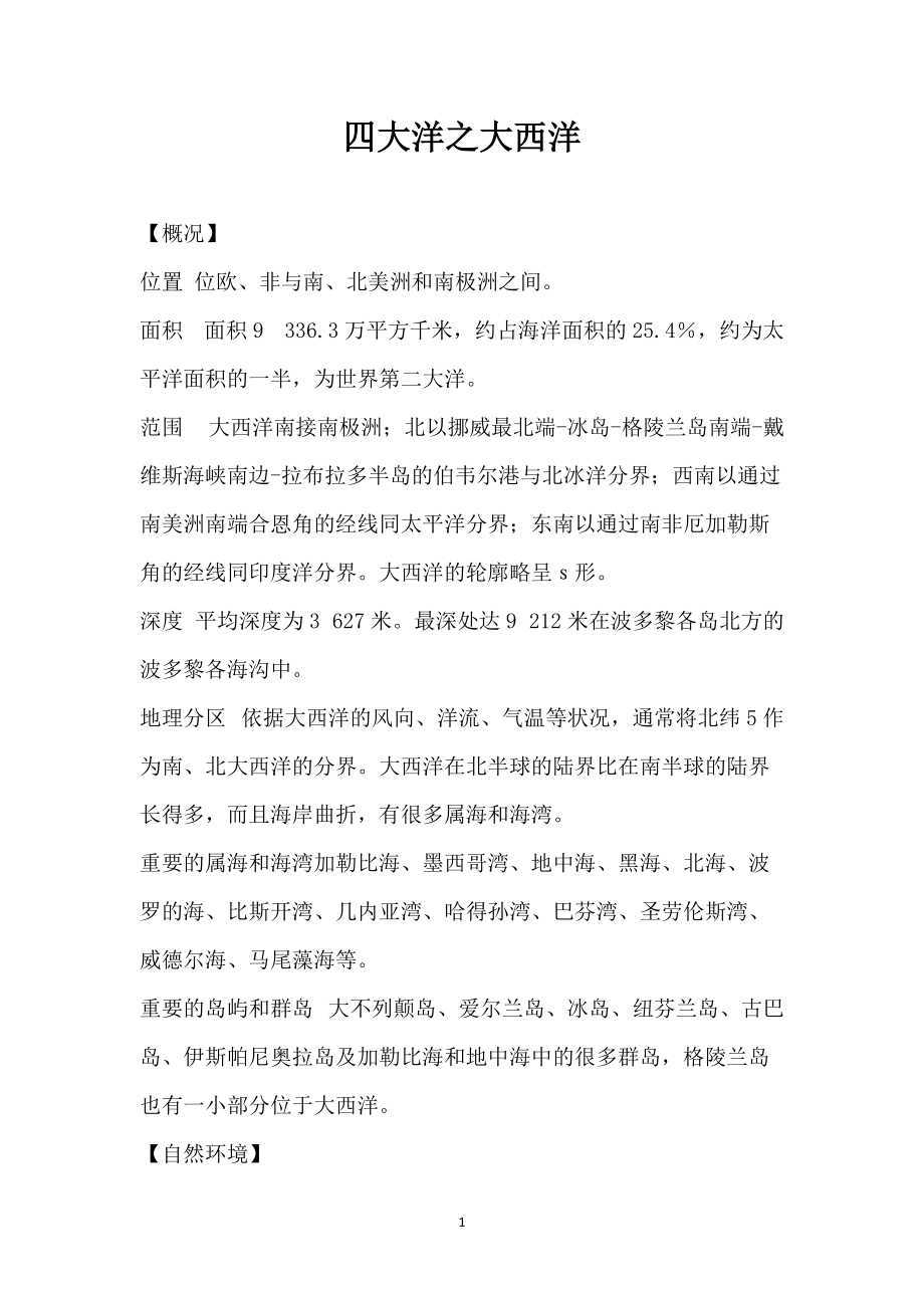 四大洋之大西洋_第1页
