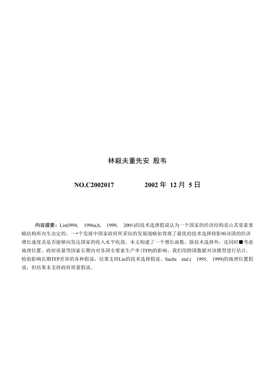 技术选择, 技术扩散与经济收敛_第1页