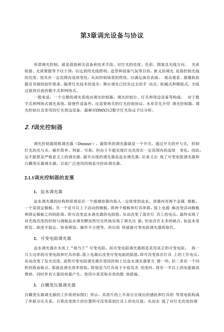 精选推荐 调光设备与协议_第1页