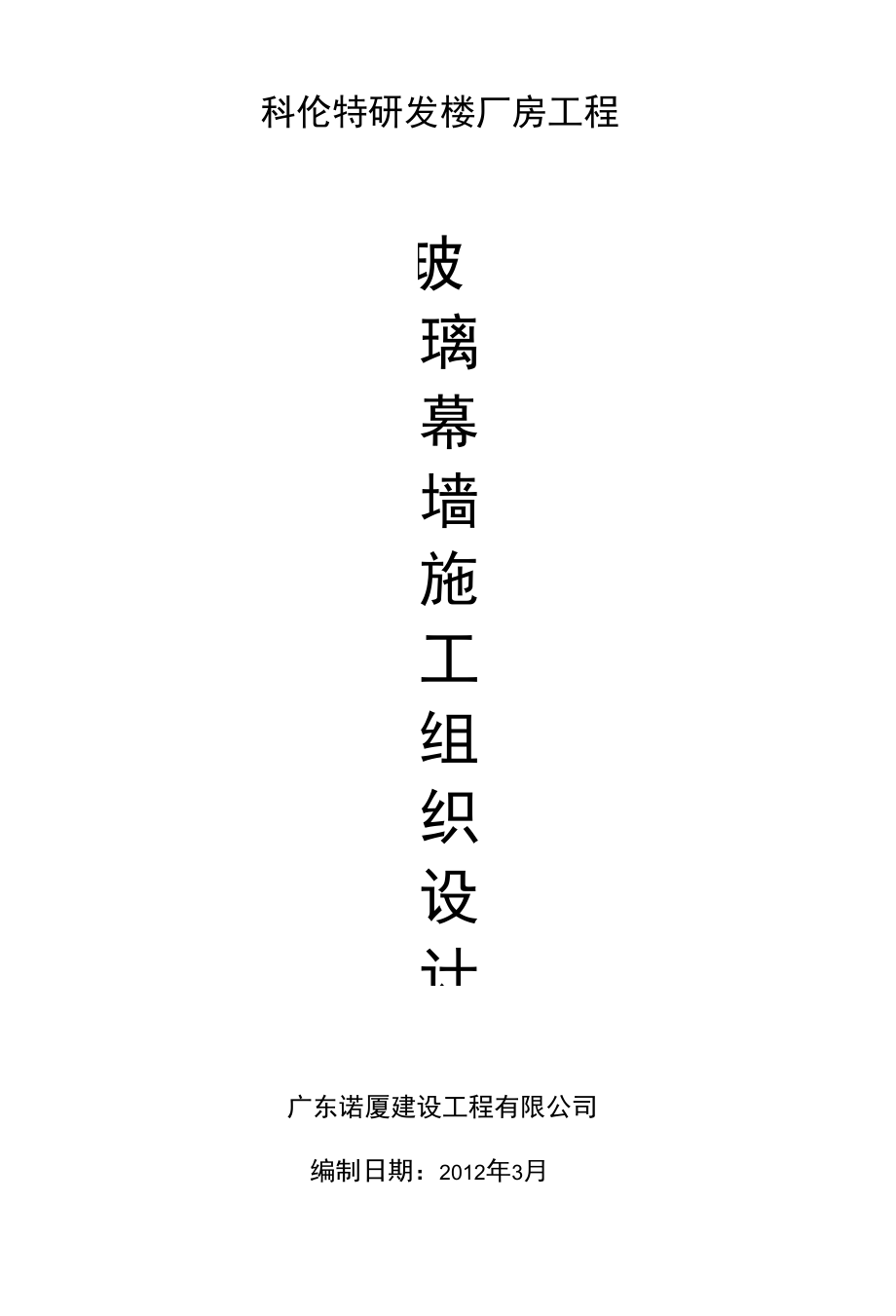 幕墙施工方案设计封面_第1页