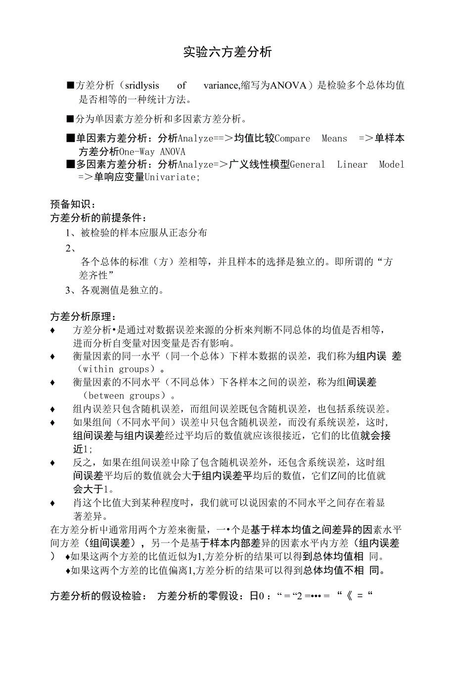 实验六 方差分析_第1页