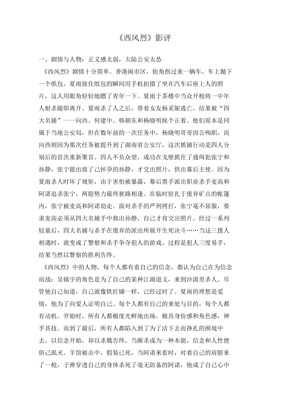 电影影评观后感：《西风烈》影评_第1页