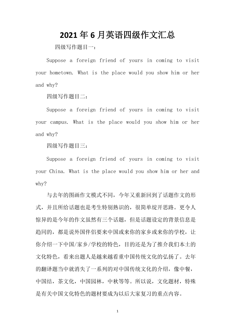 2021年6月英语四级作文汇总_第1页